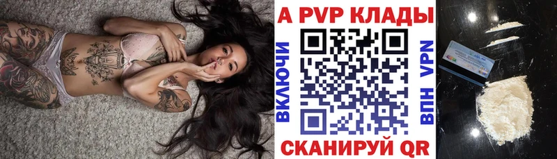 купить наркотики сайты  omg ТОР  Альфа ПВП СК  Черняховск 