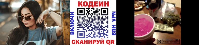 что такое наркотик  Черняховск  Кодеин Purple Drank 